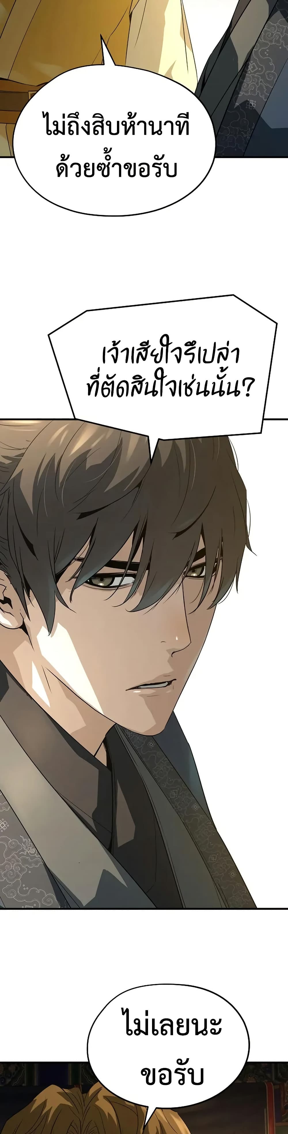 Absolute Regression ย้อนชะตาล่าข้ามภพ ตอนที่ 86 page 13