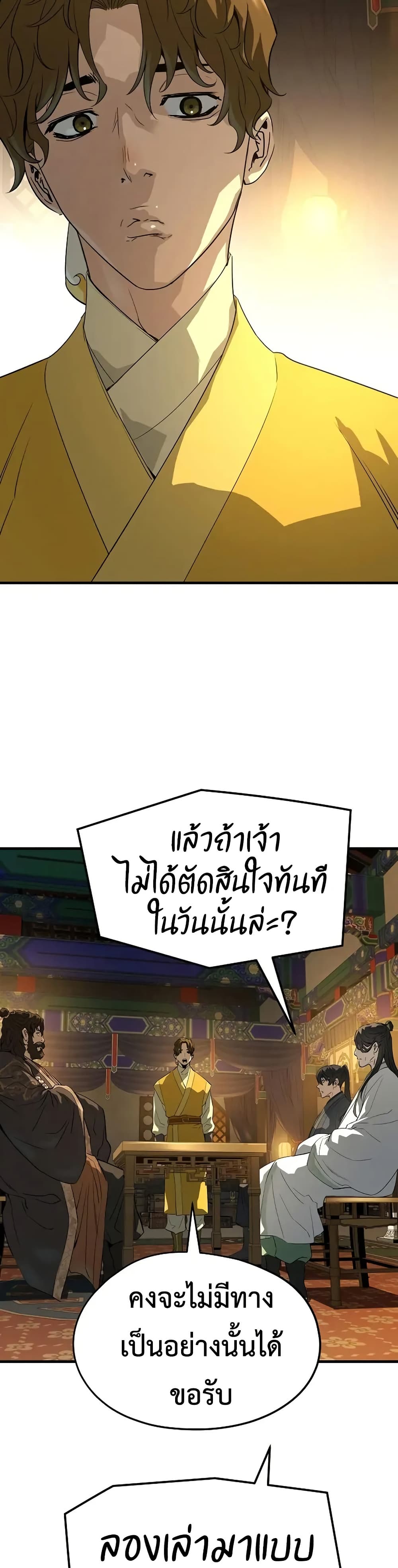 Absolute Regression ย้อนชะตาล่าข้ามภพ ตอนที่ 86 page 14