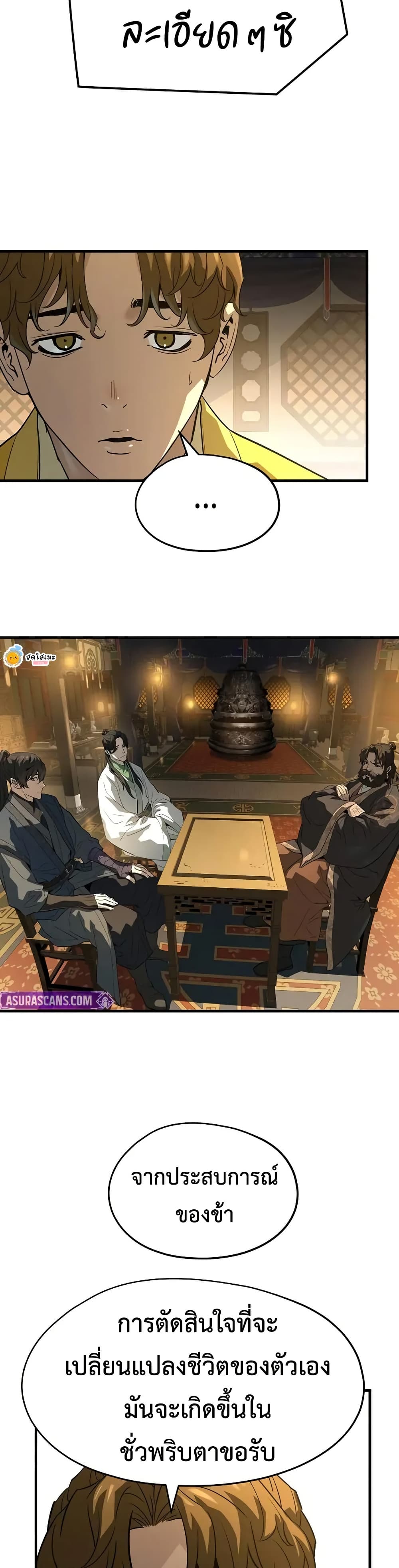 Absolute Regression ย้อนชะตาล่าข้ามภพ ตอนที่ 86 page 15