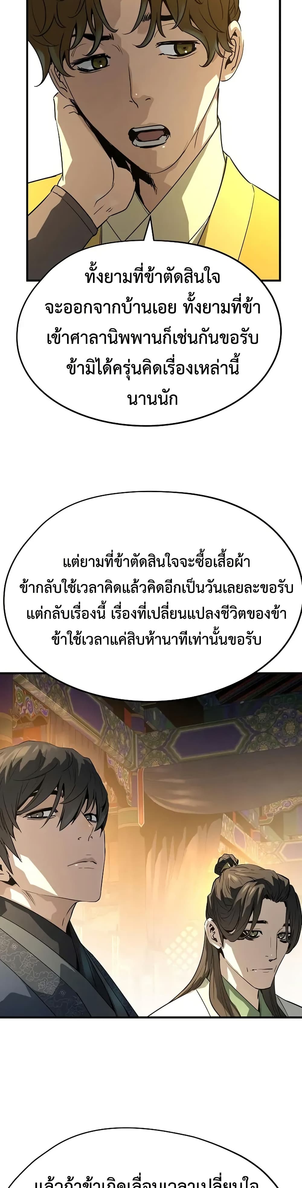 Absolute Regression ย้อนชะตาล่าข้ามภพ ตอนที่ 86 page 16