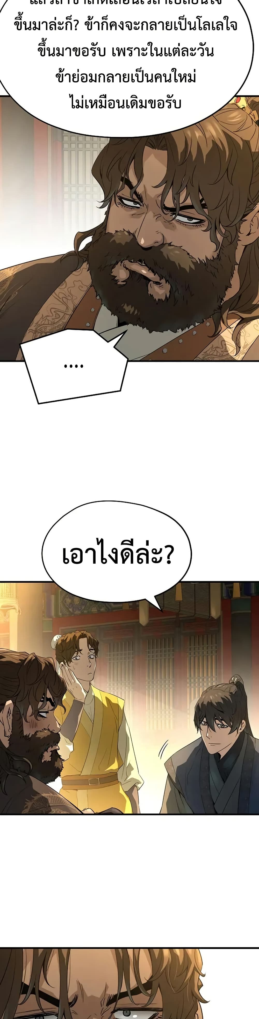 Absolute Regression ย้อนชะตาล่าข้ามภพ ตอนที่ 86 page 17