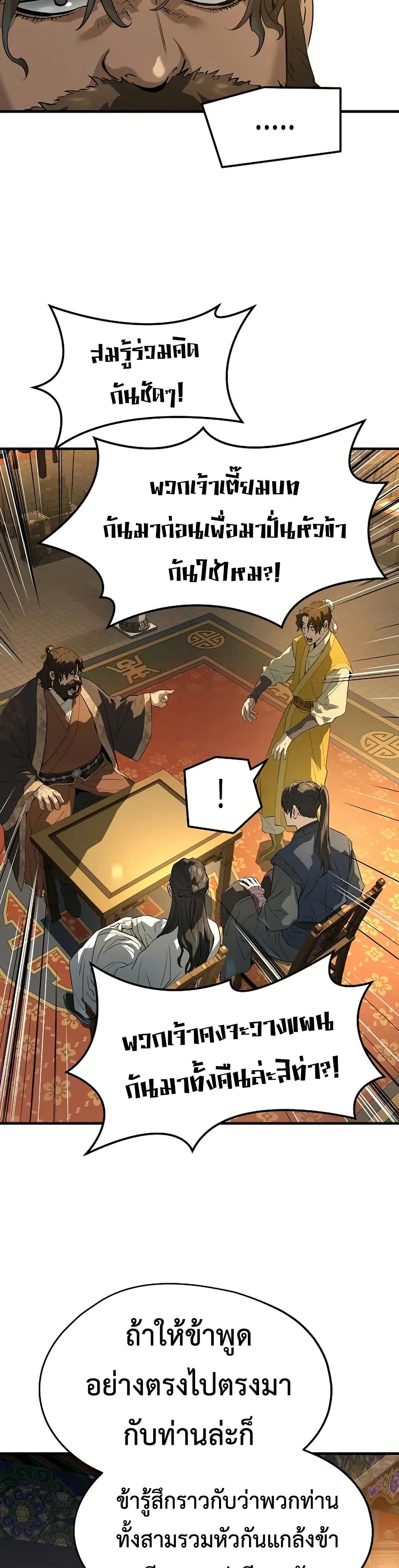 Absolute Regression ย้อนชะตาล่าข้ามภพ ตอนที่ 86 page 18