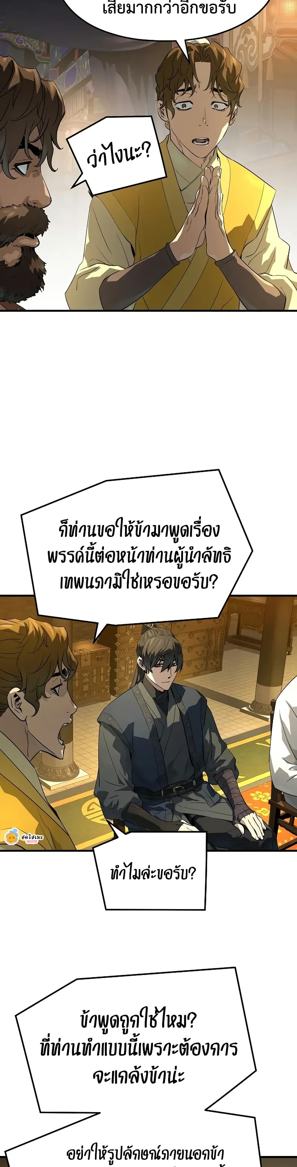 Absolute Regression ย้อนชะตาล่าข้ามภพ ตอนที่ 86 page 19