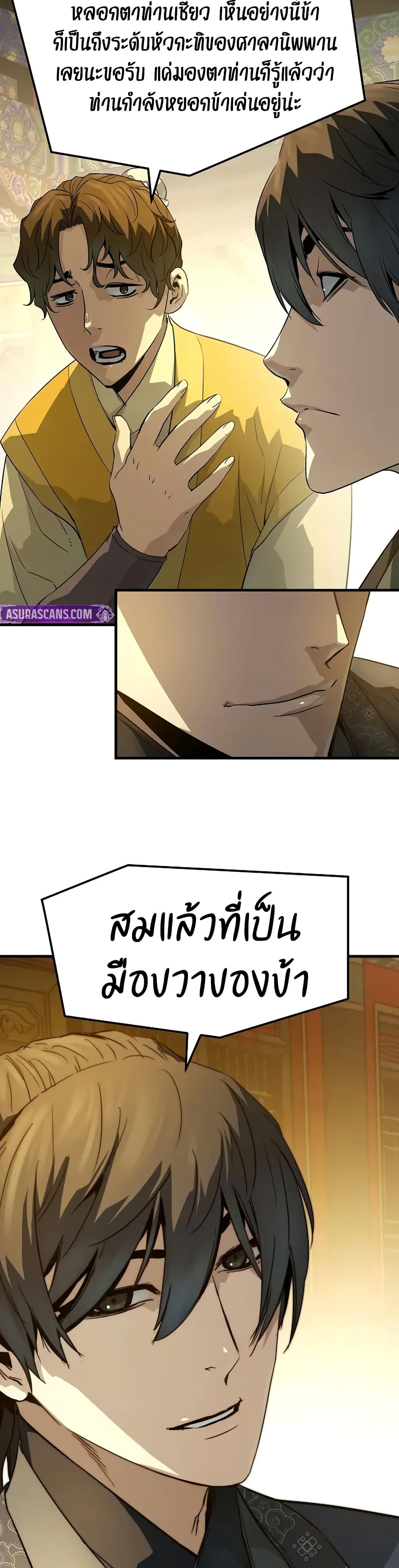Absolute Regression ย้อนชะตาล่าข้ามภพ ตอนที่ 86 page 20