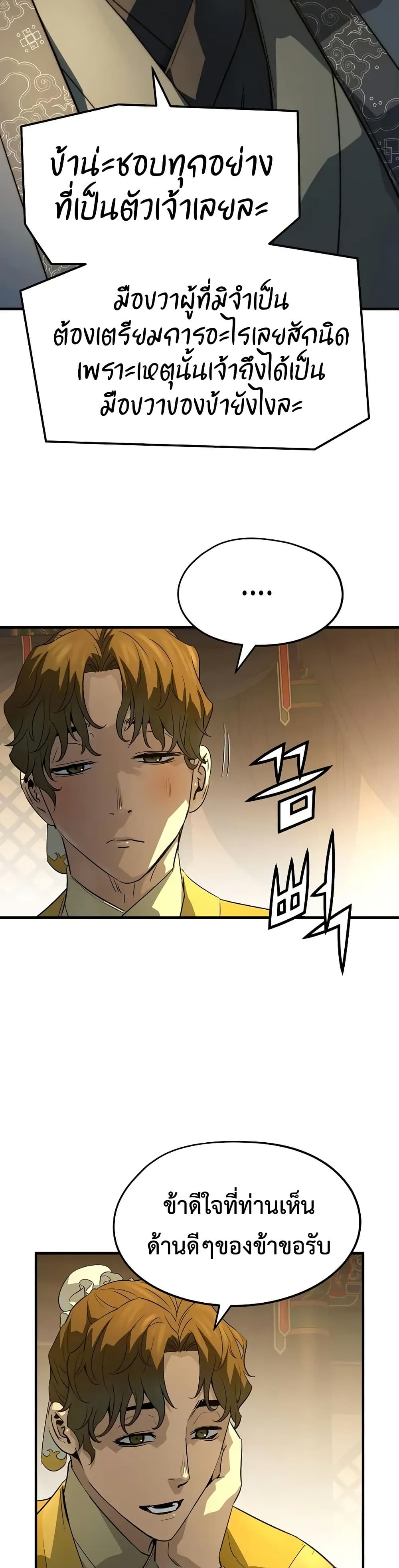 Absolute Regression ย้อนชะตาล่าข้ามภพ ตอนที่ 86 page 21