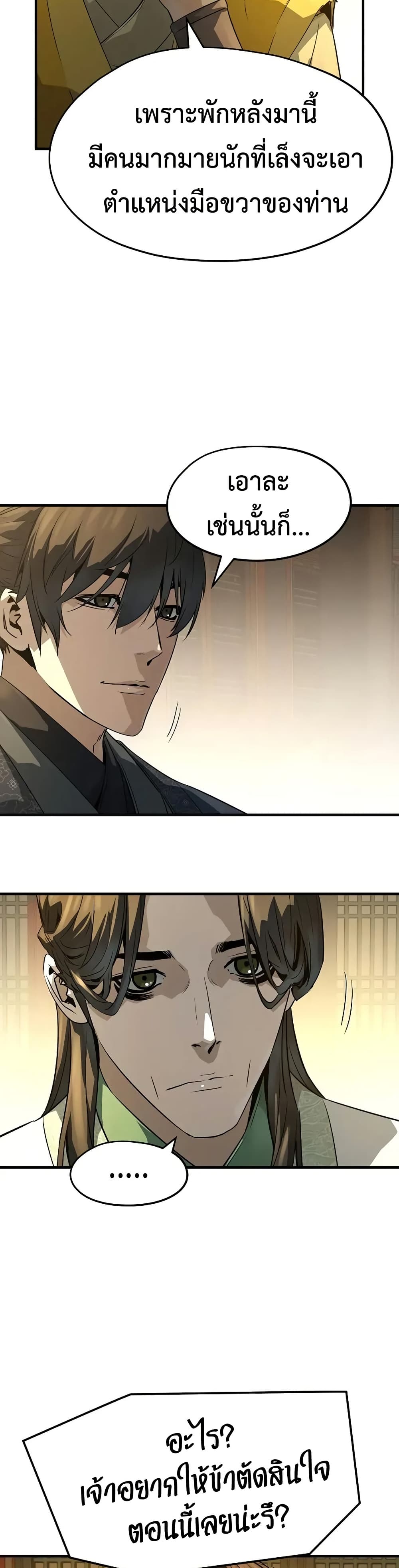 Absolute Regression ย้อนชะตาล่าข้ามภพ ตอนที่ 86 page 22