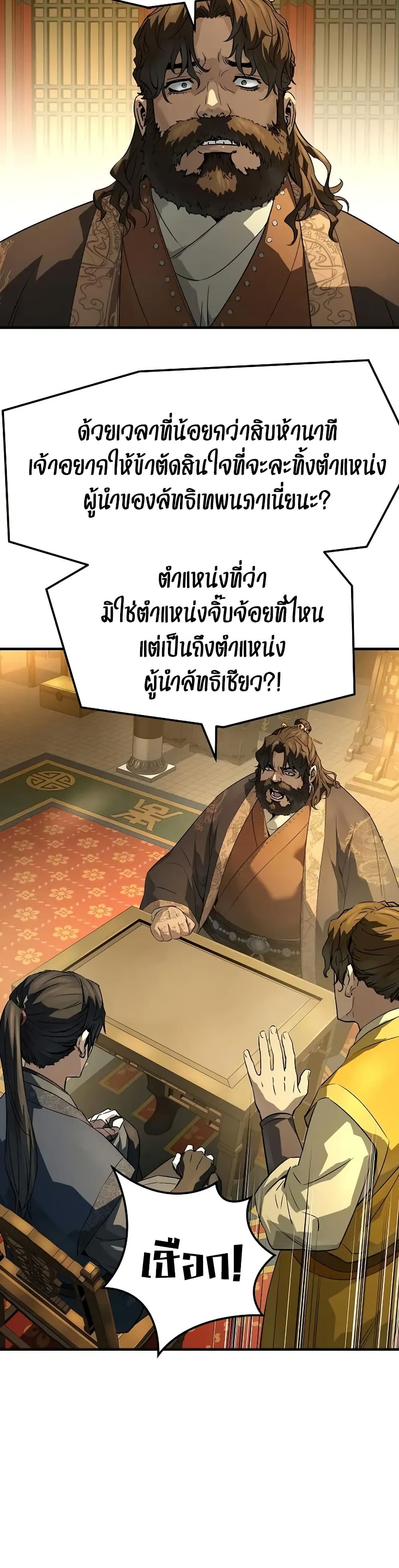 Absolute Regression ย้อนชะตาล่าข้ามภพ ตอนที่ 86 page 23