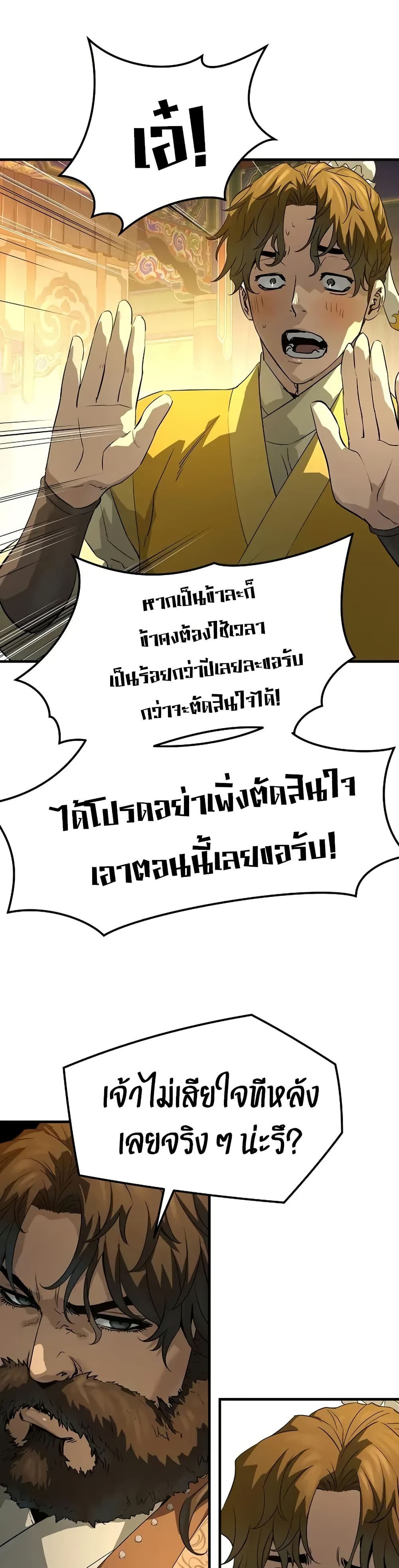 Absolute Regression ย้อนชะตาล่าข้ามภพ ตอนที่ 86 page 24