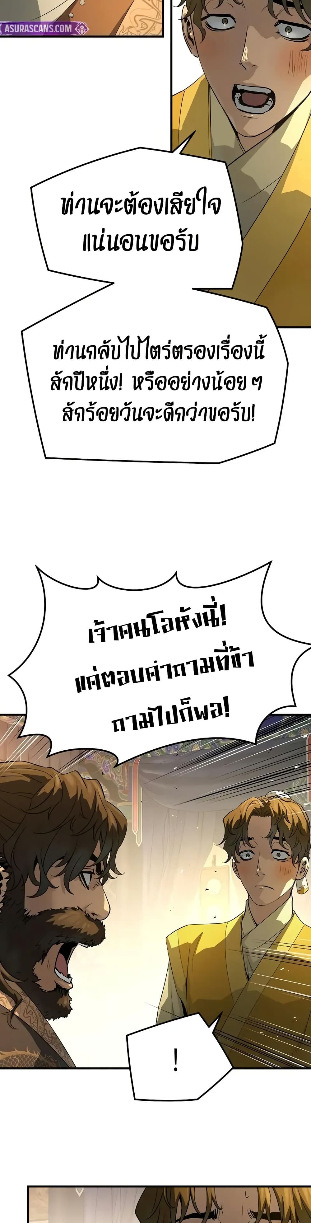 Absolute Regression ย้อนชะตาล่าข้ามภพ ตอนที่ 86 page 25