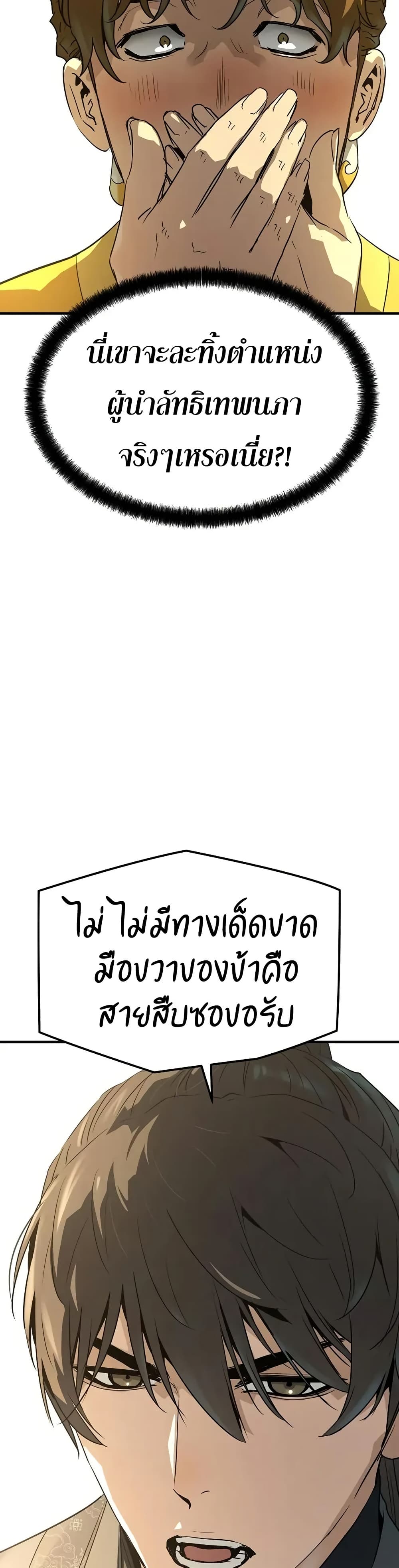 Absolute Regression ย้อนชะตาล่าข้ามภพ ตอนที่ 86 page 36