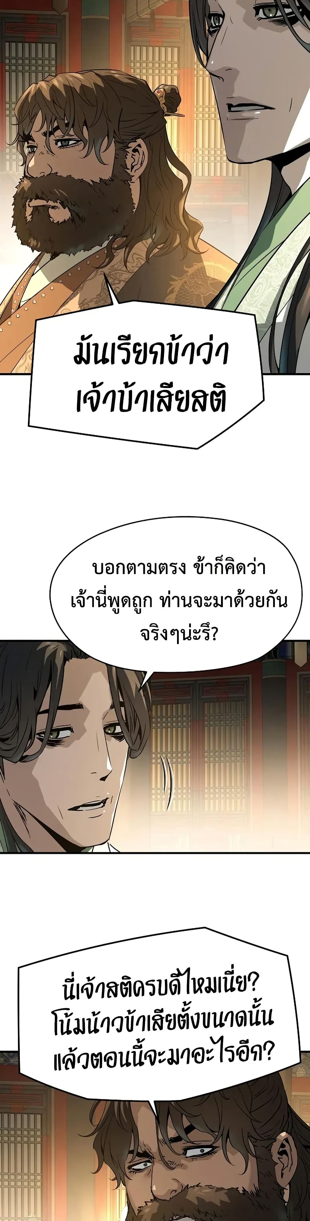 Absolute Regression ย้อนชะตาล่าข้ามภพ ตอนที่ 86 page 40