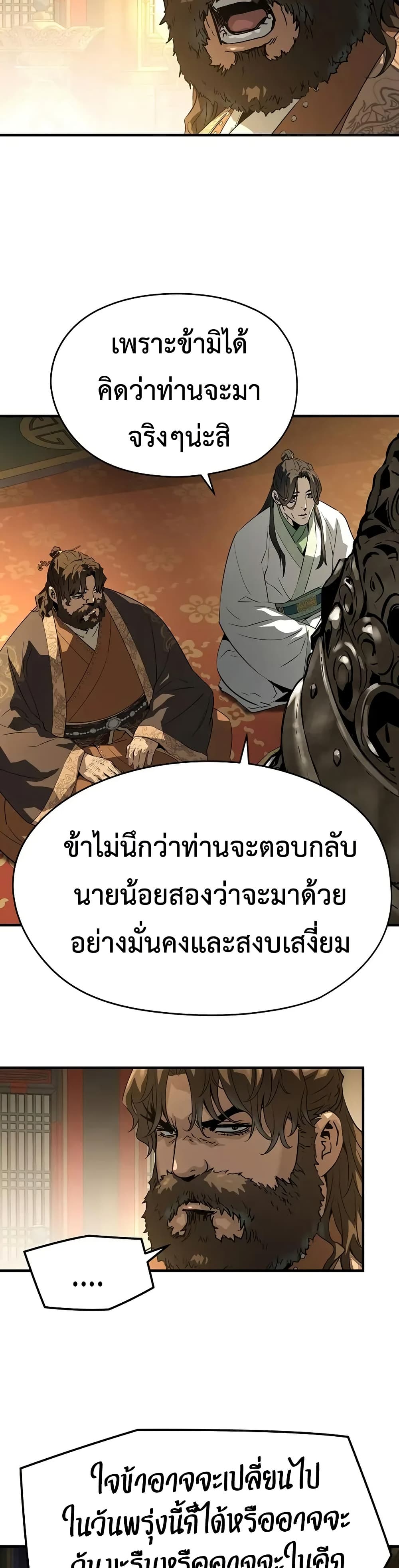 Absolute Regression ย้อนชะตาล่าข้ามภพ ตอนที่ 86 page 41