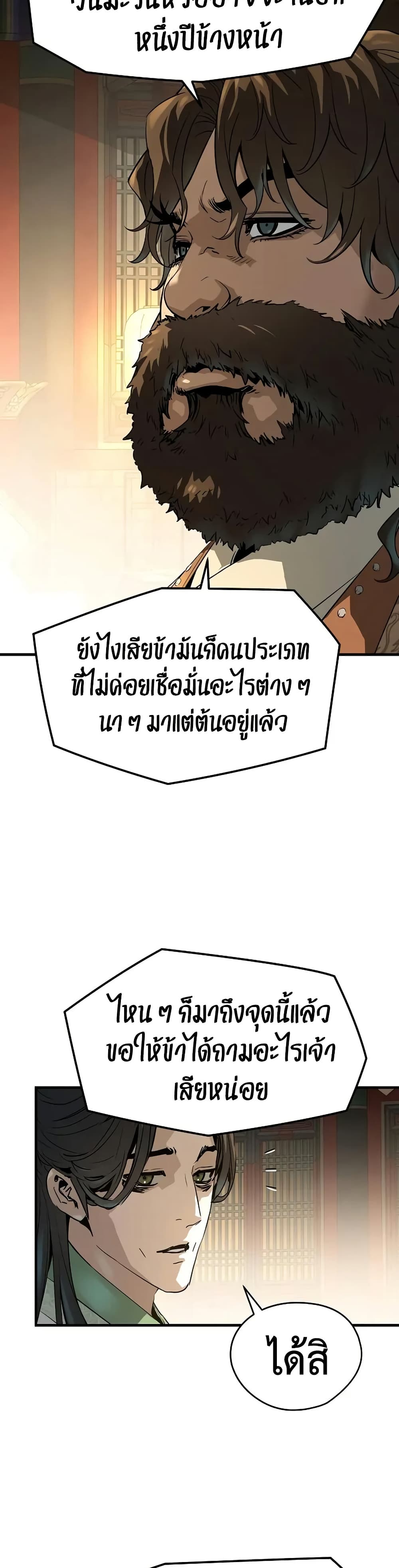 Absolute Regression ย้อนชะตาล่าข้ามภพ ตอนที่ 86 page 42