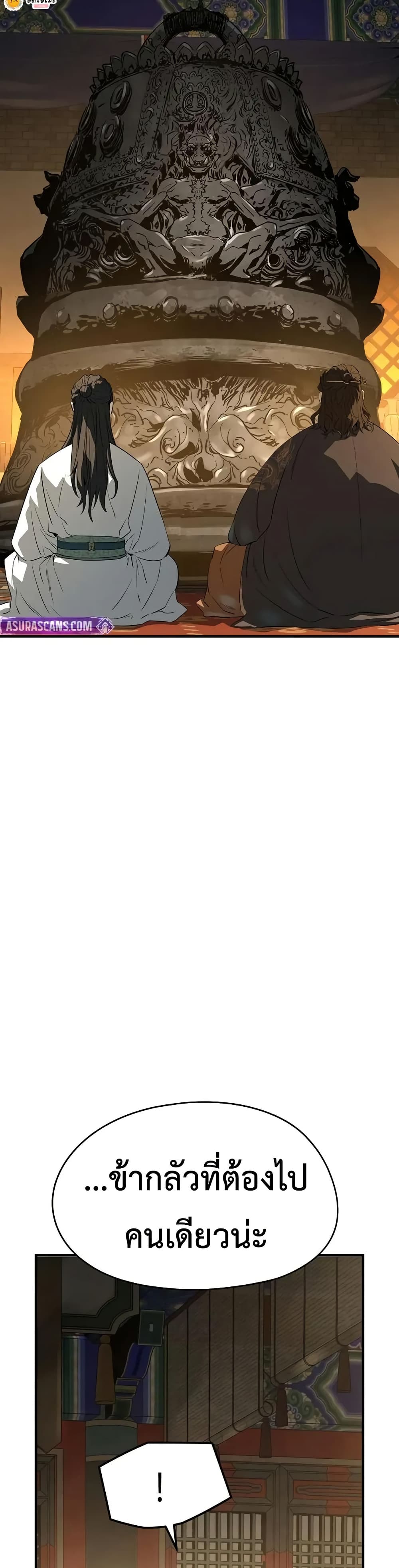 Absolute Regression ย้อนชะตาล่าข้ามภพ ตอนที่ 86 page 44