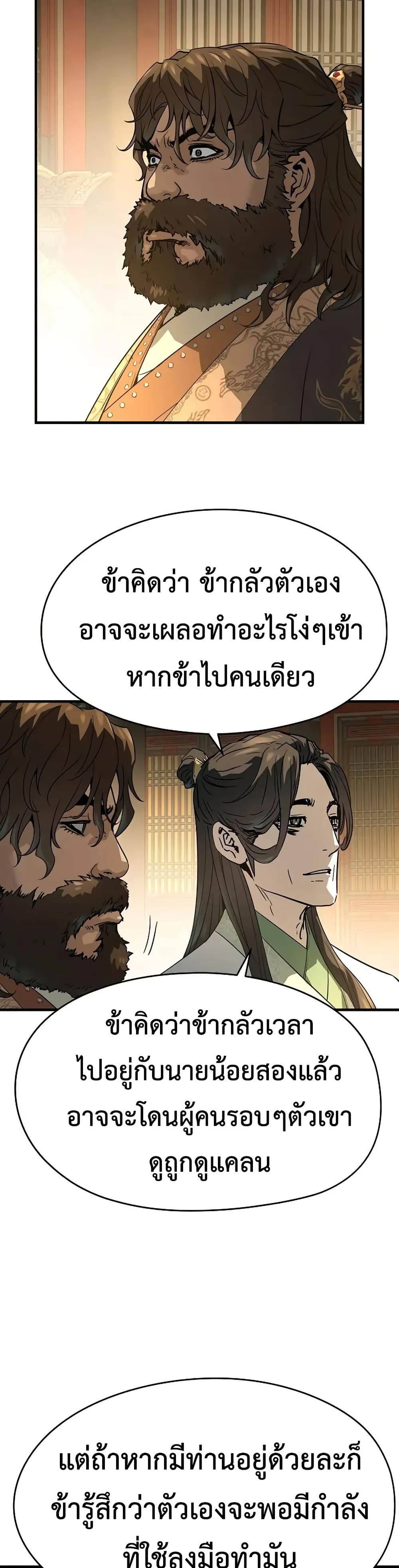 Absolute Regression ย้อนชะตาล่าข้ามภพ ตอนที่ 86 page 45
