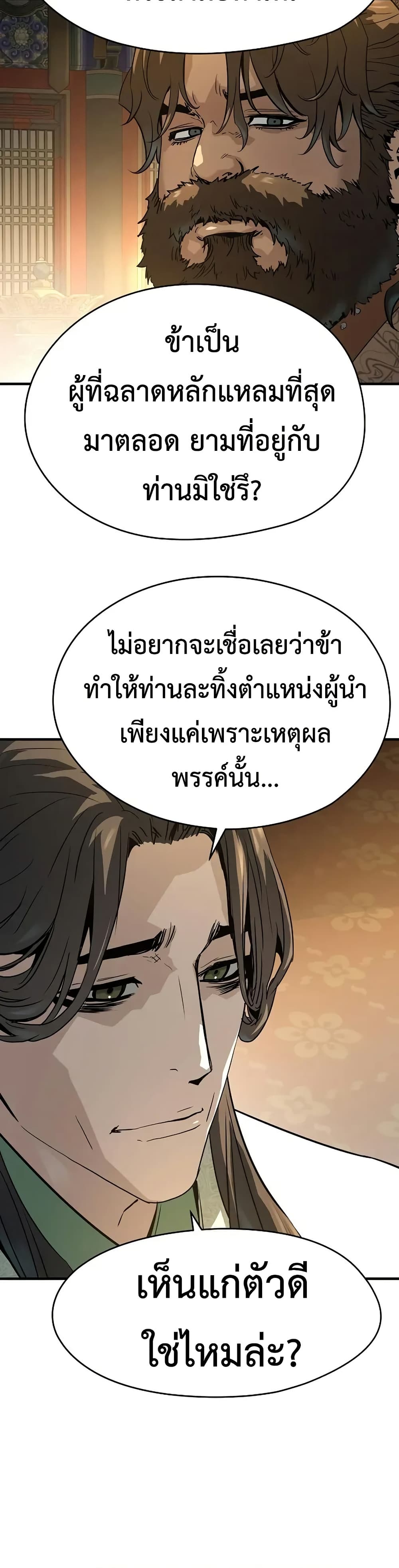 Absolute Regression ย้อนชะตาล่าข้ามภพ ตอนที่ 86 page 46