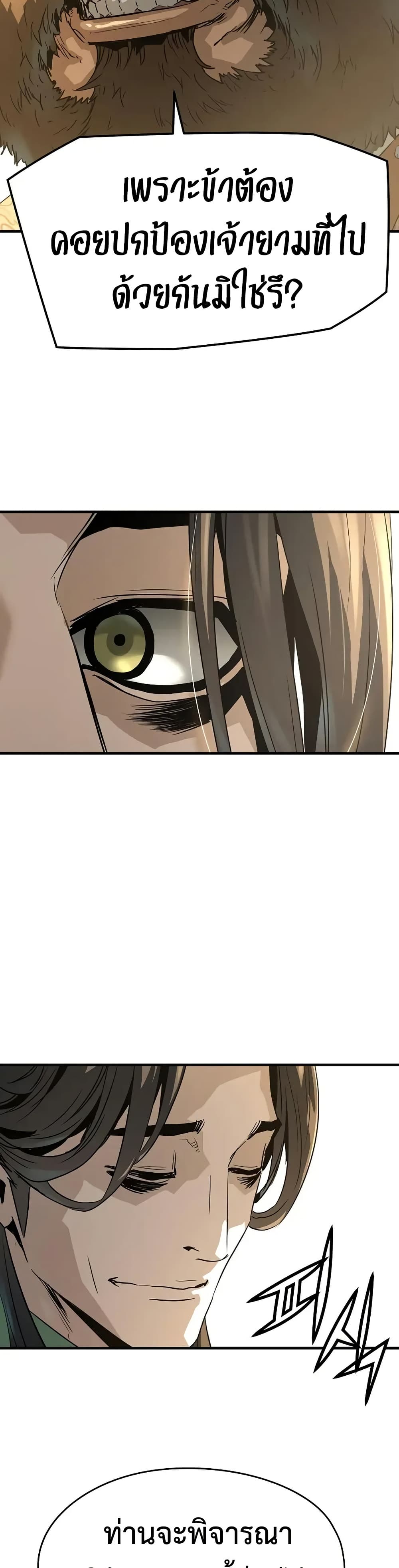 Absolute Regression ย้อนชะตาล่าข้ามภพ ตอนที่ 86 page 48