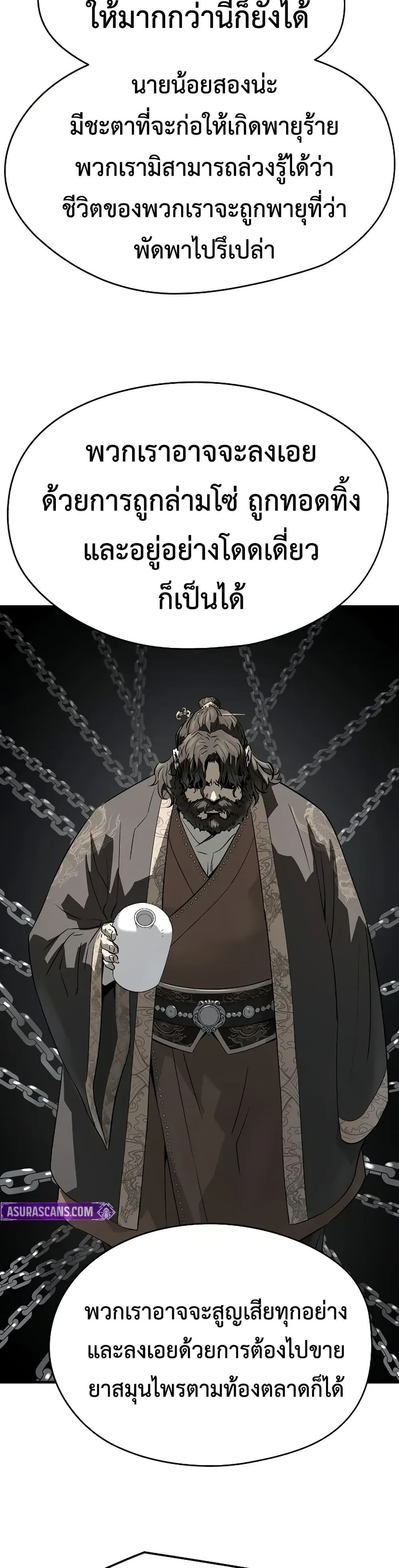 Absolute Regression ย้อนชะตาล่าข้ามภพ ตอนที่ 86 page 49