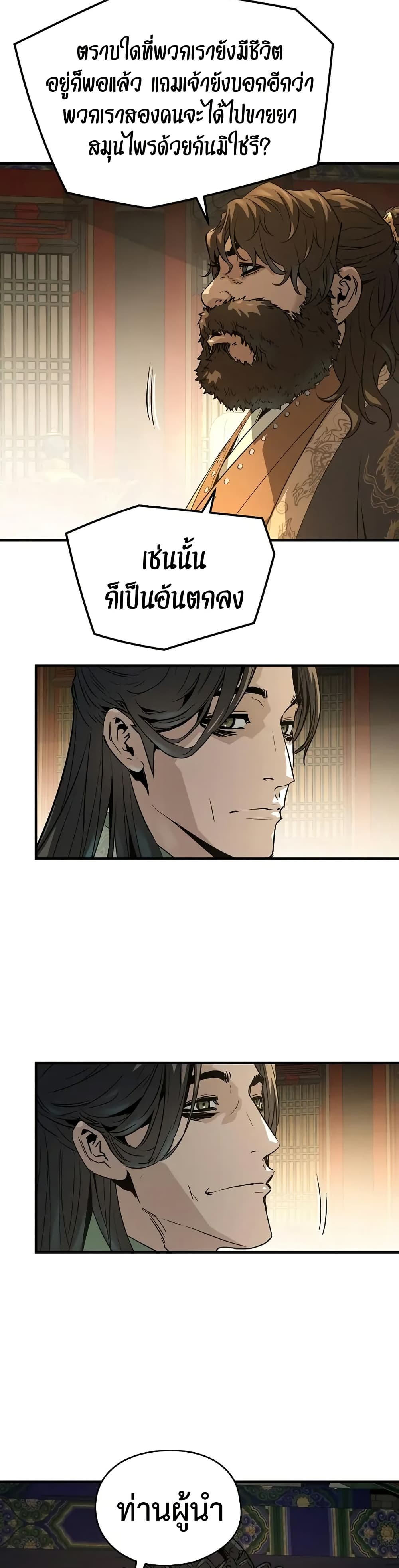 Absolute Regression ย้อนชะตาล่าข้ามภพ ตอนที่ 86 page 50