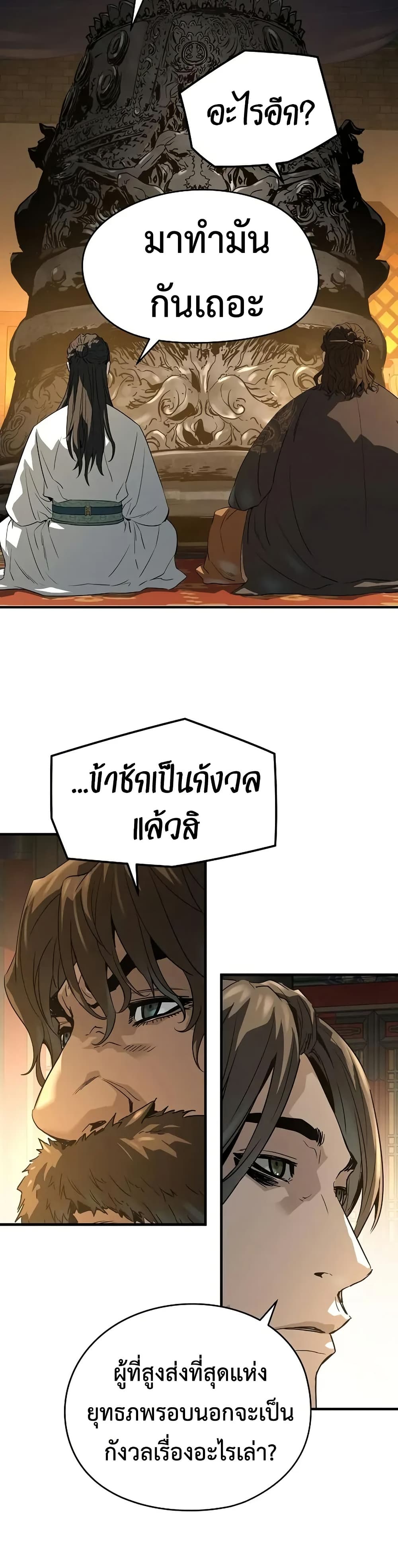 Absolute Regression ย้อนชะตาล่าข้ามภพ ตอนที่ 86 page 51