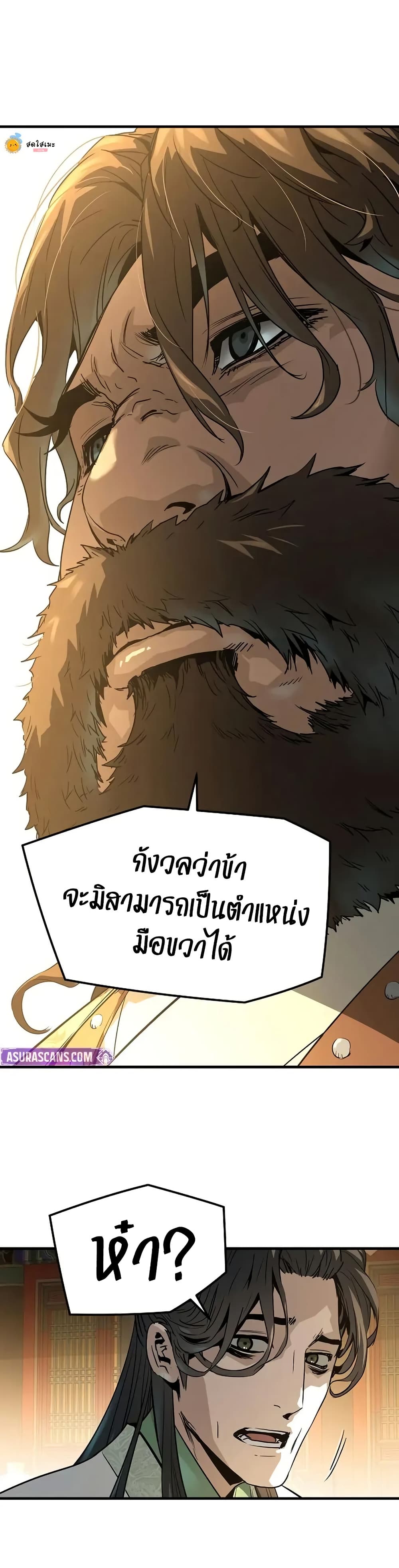 Absolute Regression ย้อนชะตาล่าข้ามภพ ตอนที่ 86 page 52