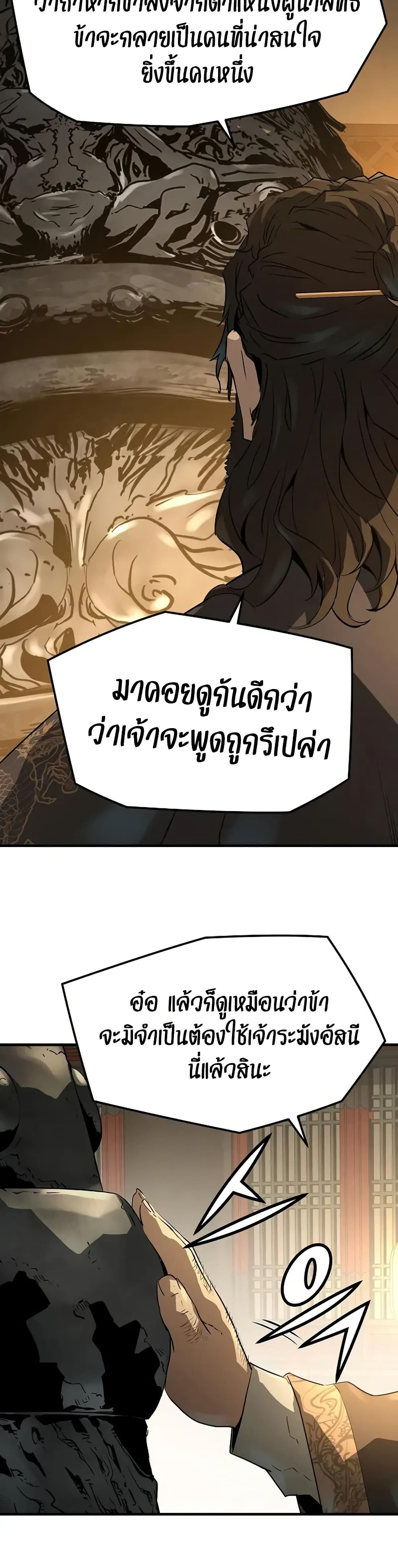 Absolute Regression ย้อนชะตาล่าข้ามภพ ตอนที่ 86 page 54