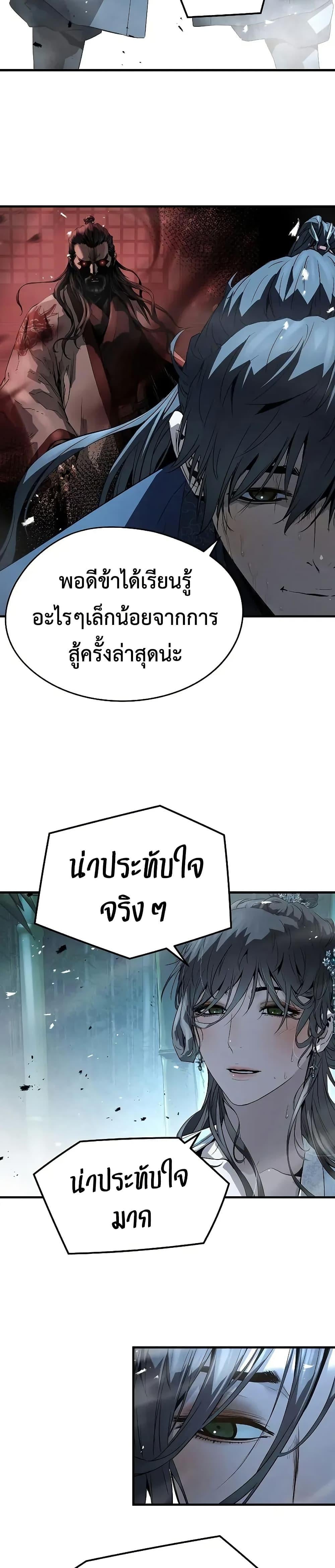 Absolute Regression ย้อนชะตาล่าข้ามภพ ตอนที่ 89 page 14