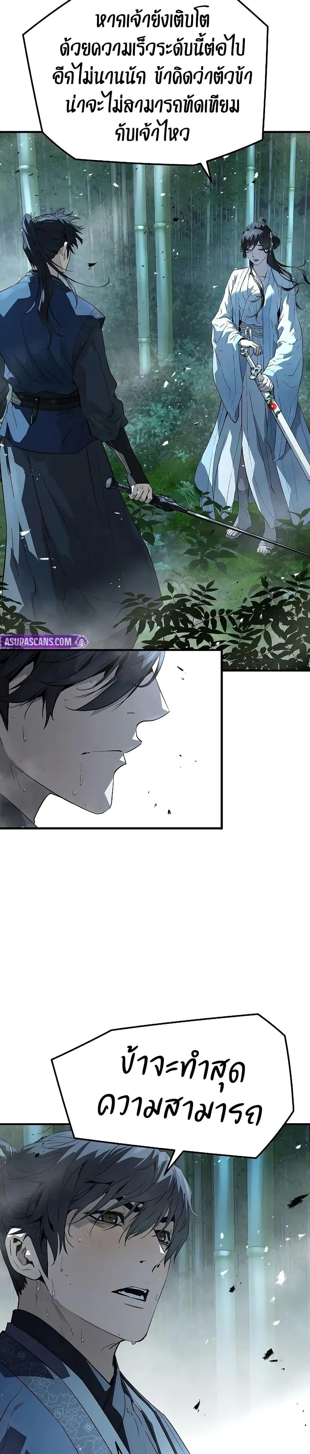 Absolute Regression ย้อนชะตาล่าข้ามภพ ตอนที่ 89 page 15