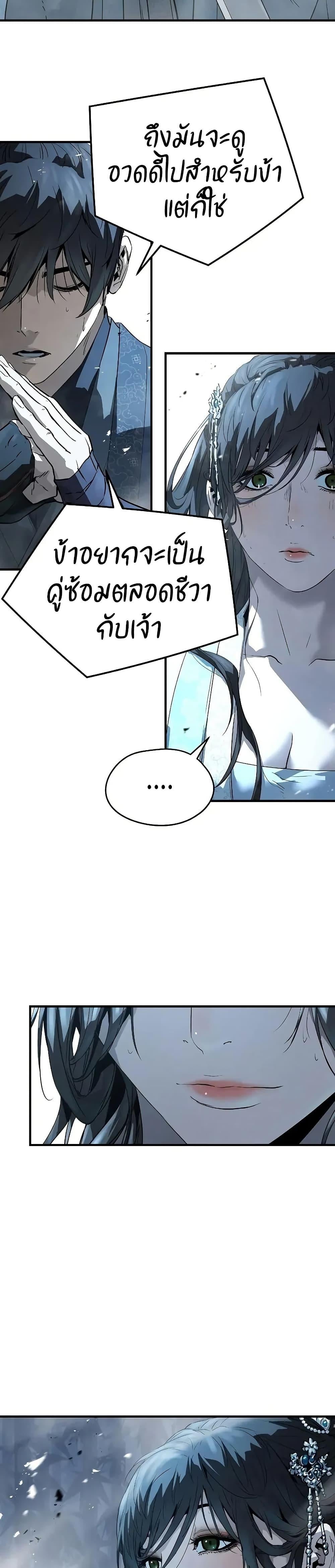 Absolute Regression ย้อนชะตาล่าข้ามภพ ตอนที่ 89 page 17