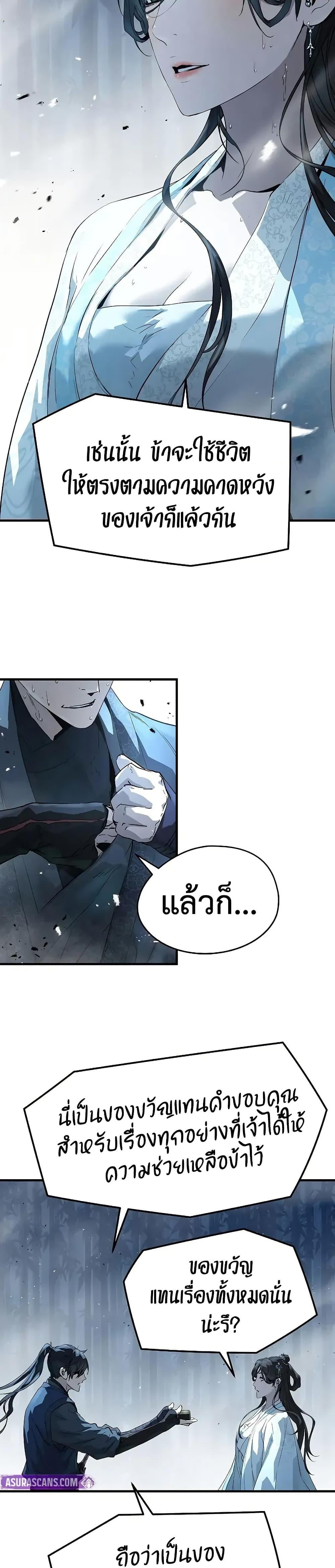 Absolute Regression ย้อนชะตาล่าข้ามภพ ตอนที่ 89 page 18