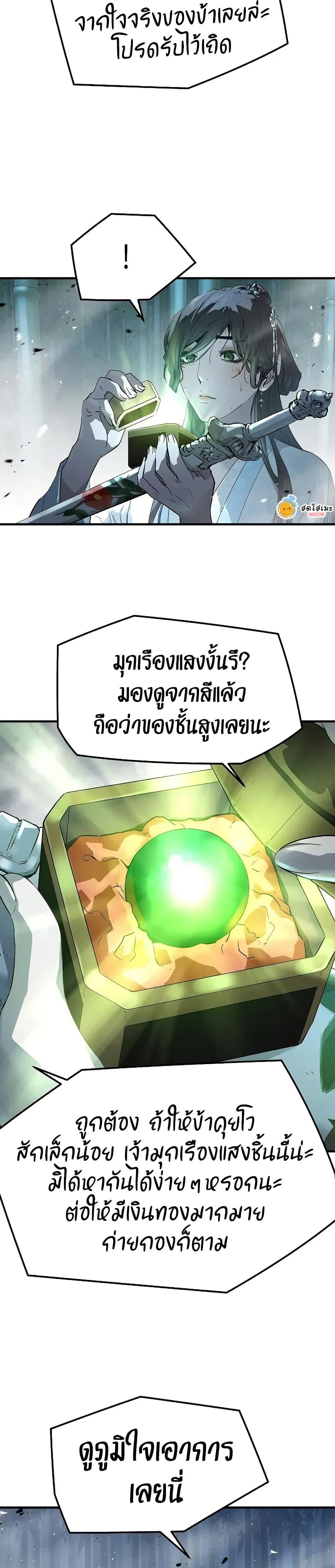 Absolute Regression ย้อนชะตาล่าข้ามภพ ตอนที่ 89 page 19