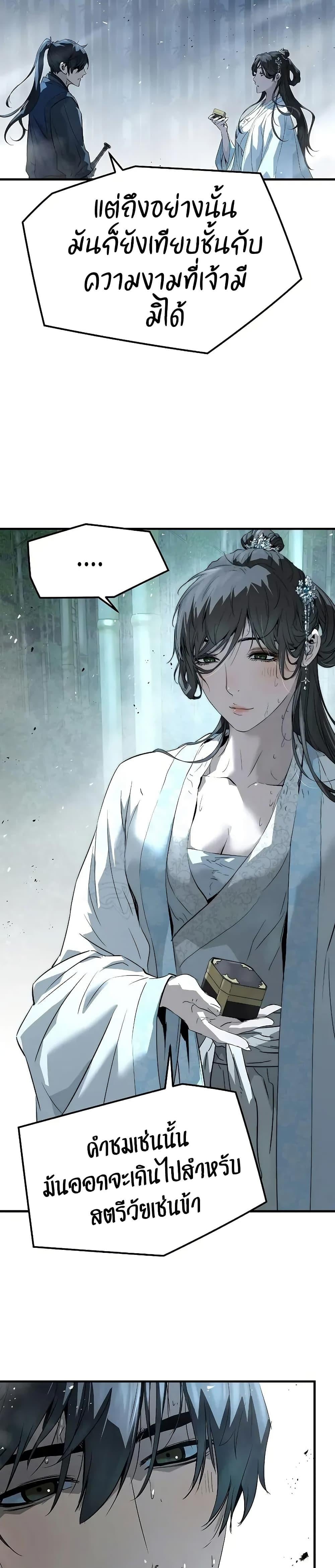 Absolute Regression ย้อนชะตาล่าข้ามภพ ตอนที่ 89 page 20