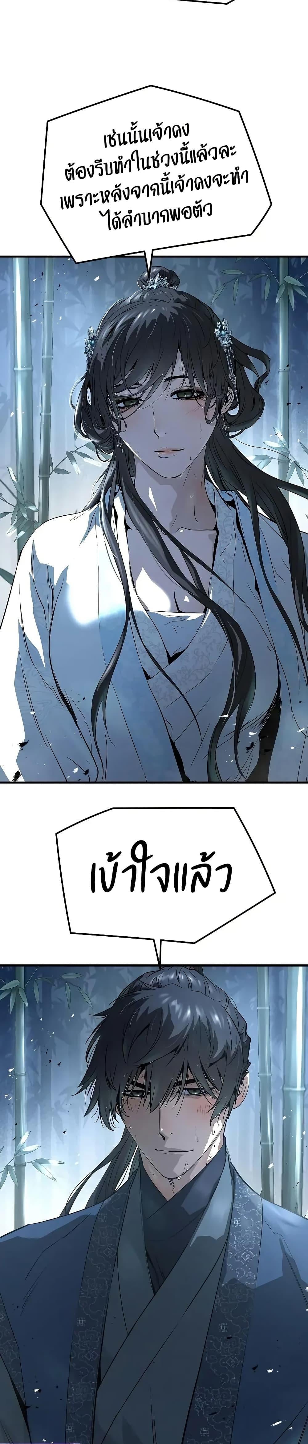 Absolute Regression ย้อนชะตาล่าข้ามภพ ตอนที่ 89 page 22