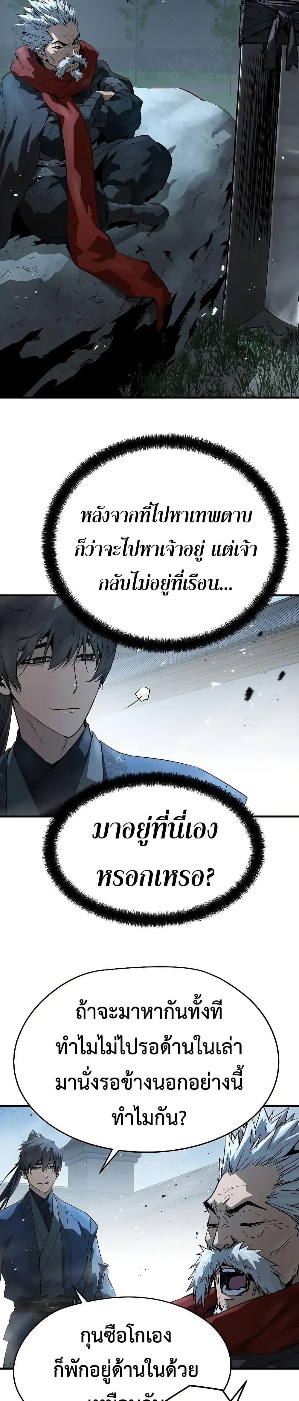 Absolute Regression ย้อนชะตาล่าข้ามภพ ตอนที่ 89 page 24