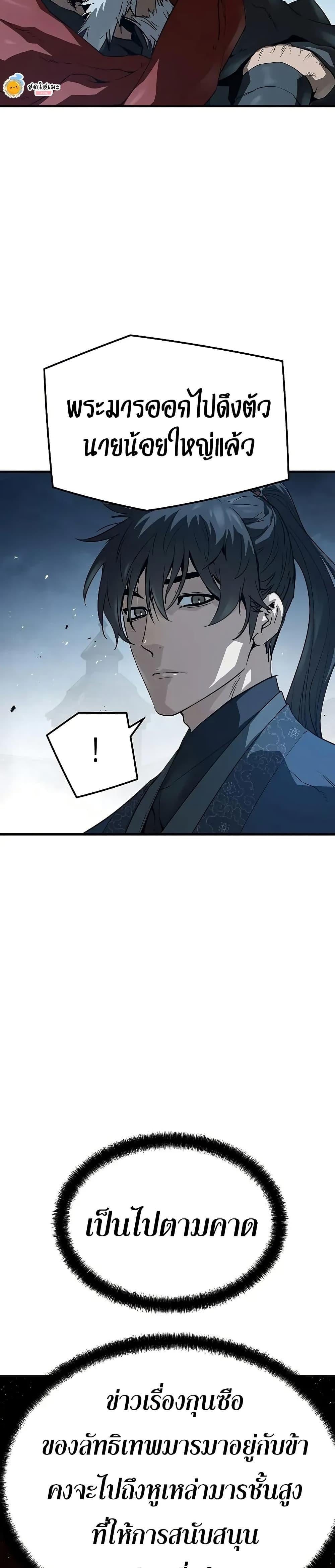 Absolute Regression ย้อนชะตาล่าข้ามภพ ตอนที่ 89 page 26