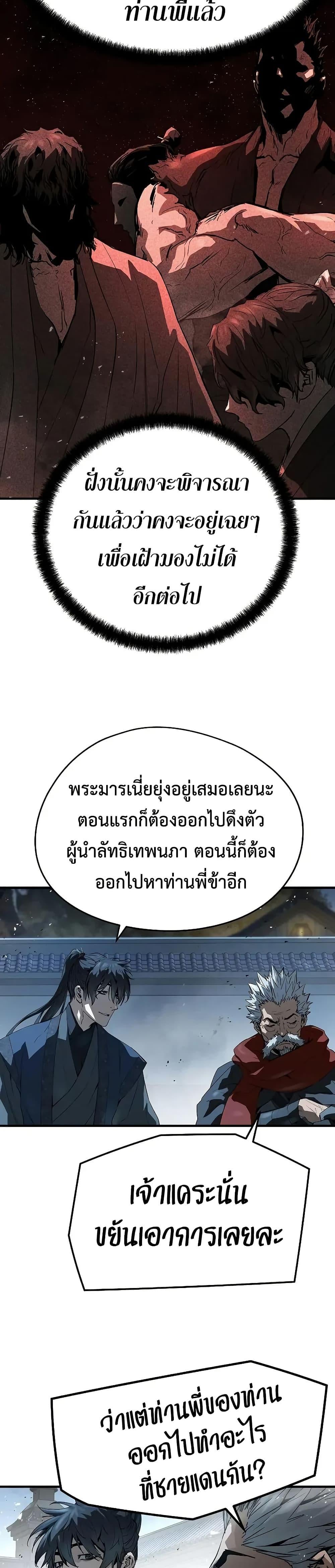 Absolute Regression ย้อนชะตาล่าข้ามภพ ตอนที่ 89 page 27