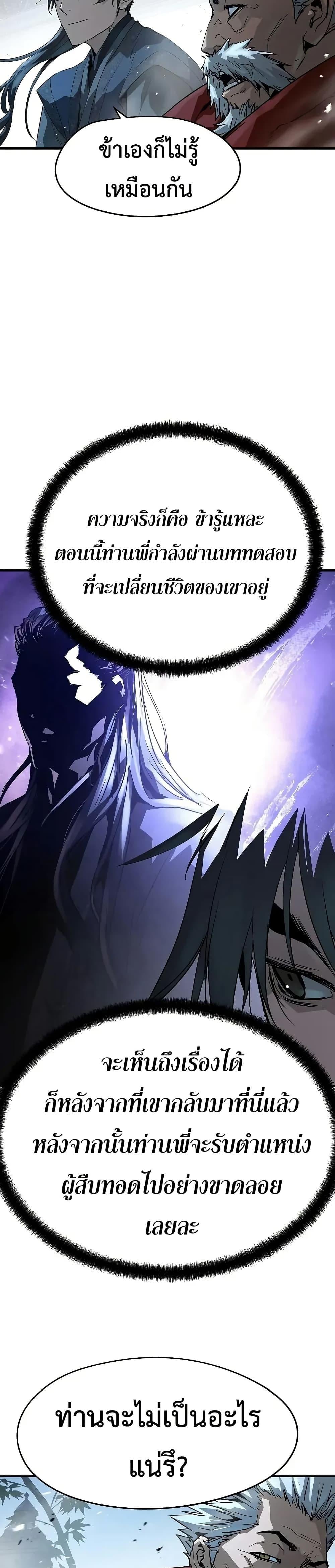 Absolute Regression ย้อนชะตาล่าข้ามภพ ตอนที่ 89 page 28