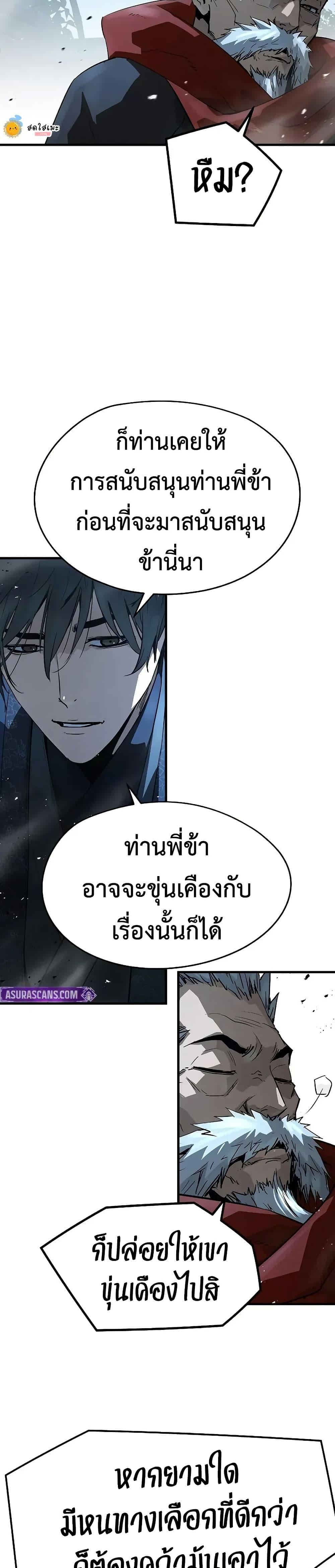 Absolute Regression ย้อนชะตาล่าข้ามภพ ตอนที่ 89 page 29