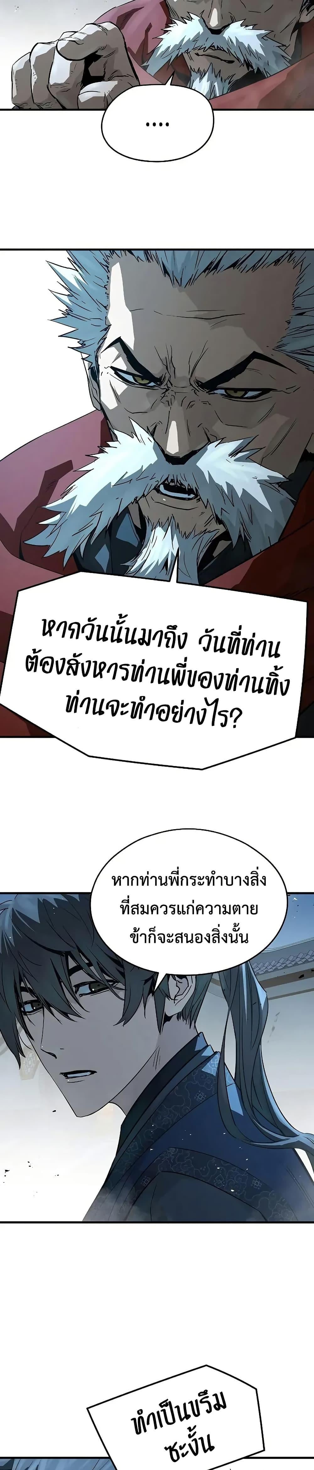 Absolute Regression ย้อนชะตาล่าข้ามภพ ตอนที่ 89 page 31
