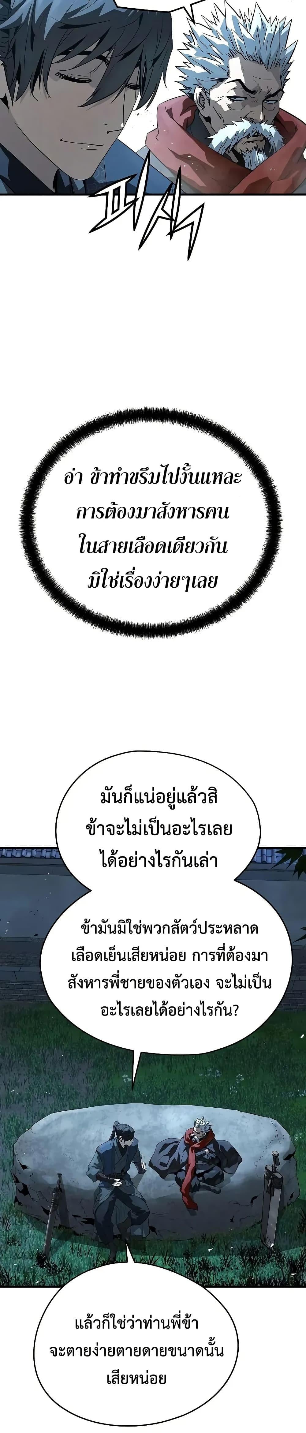 Absolute Regression ย้อนชะตาล่าข้ามภพ ตอนที่ 89 page 32