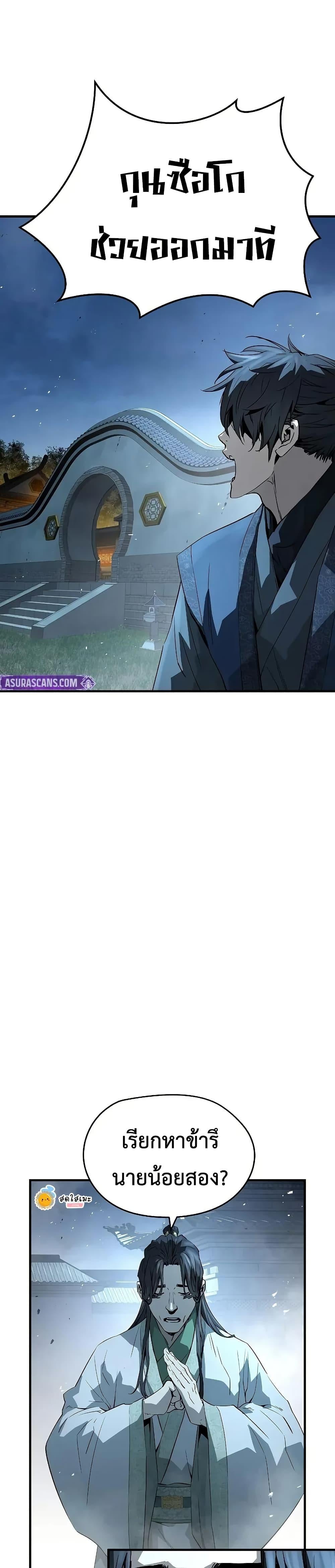 Absolute Regression ย้อนชะตาล่าข้ามภพ ตอนที่ 89 page 33