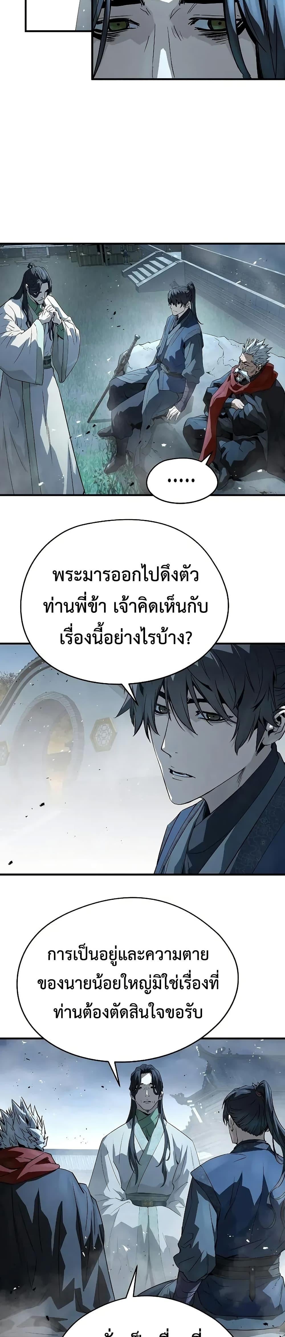 Absolute Regression ย้อนชะตาล่าข้ามภพ ตอนที่ 89 page 34