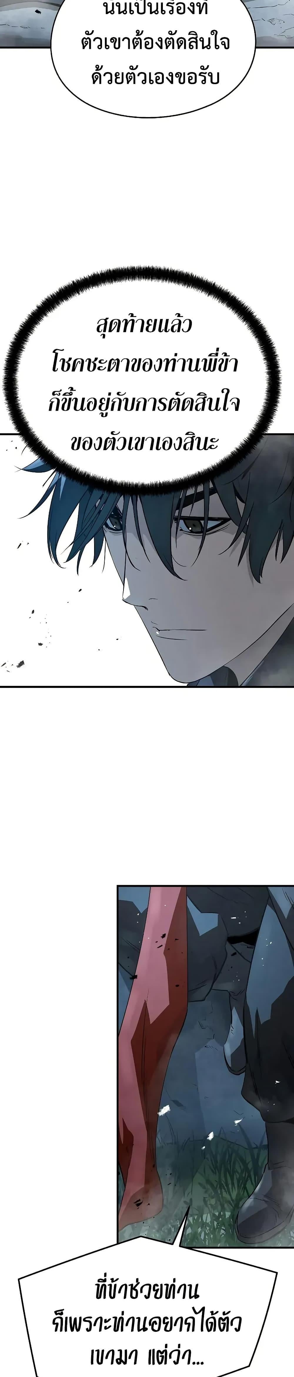 Absolute Regression ย้อนชะตาล่าข้ามภพ ตอนที่ 89 page 35