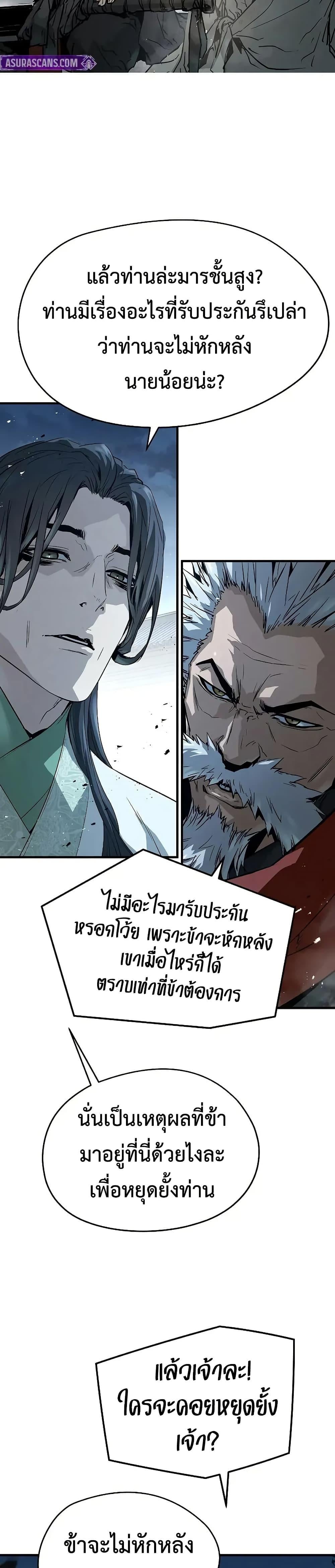 Absolute Regression ย้อนชะตาล่าข้ามภพ ตอนที่ 89 page 37