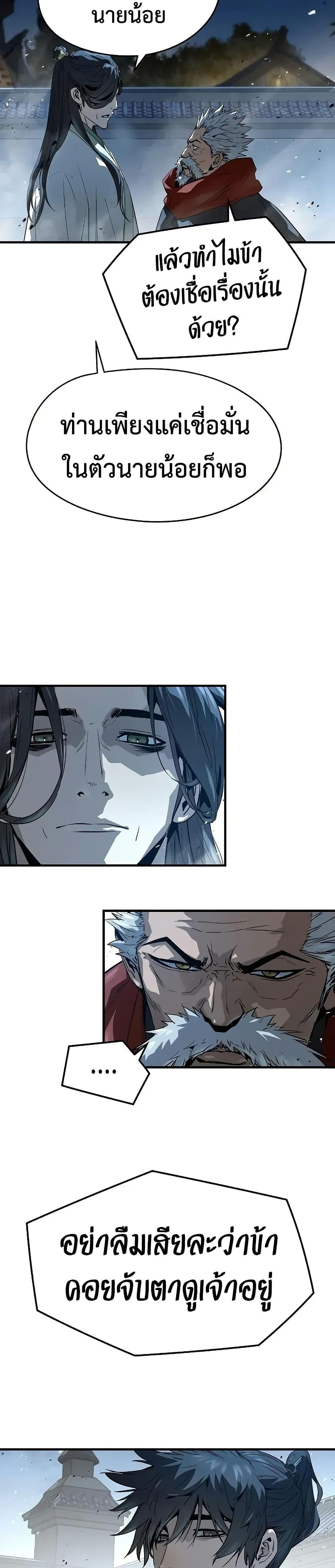 Absolute Regression ย้อนชะตาล่าข้ามภพ ตอนที่ 89 page 38