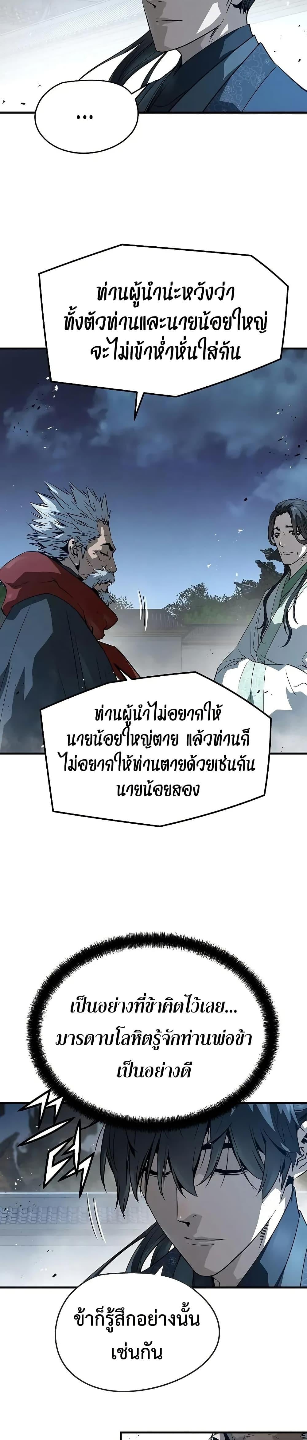 Absolute Regression ย้อนชะตาล่าข้ามภพ ตอนที่ 89 page 39