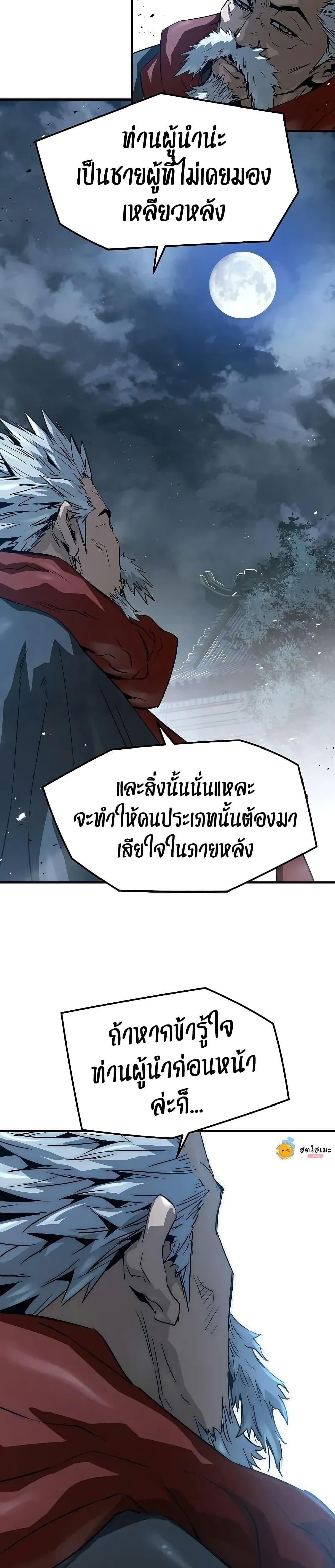 Absolute Regression ย้อนชะตาล่าข้ามภพ ตอนที่ 89 page 40
