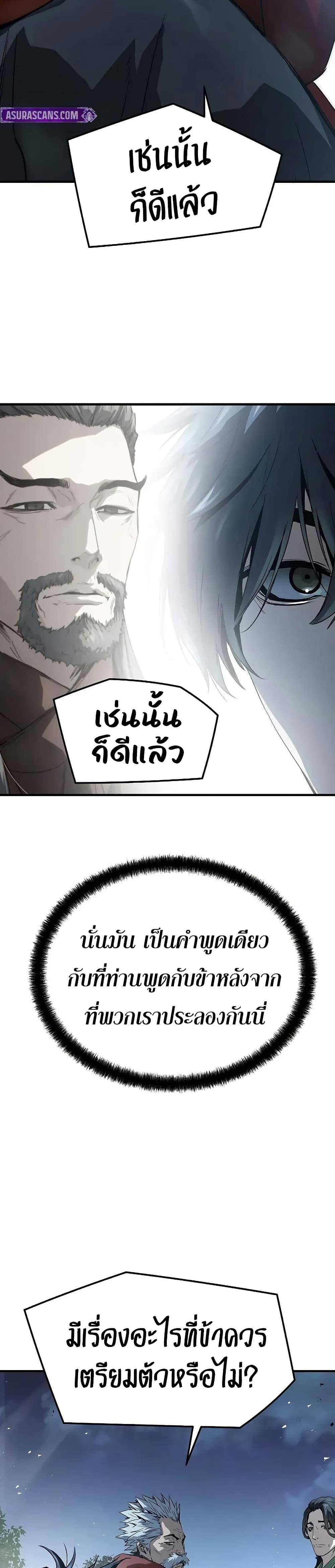 Absolute Regression ย้อนชะตาล่าข้ามภพ ตอนที่ 89 page 41