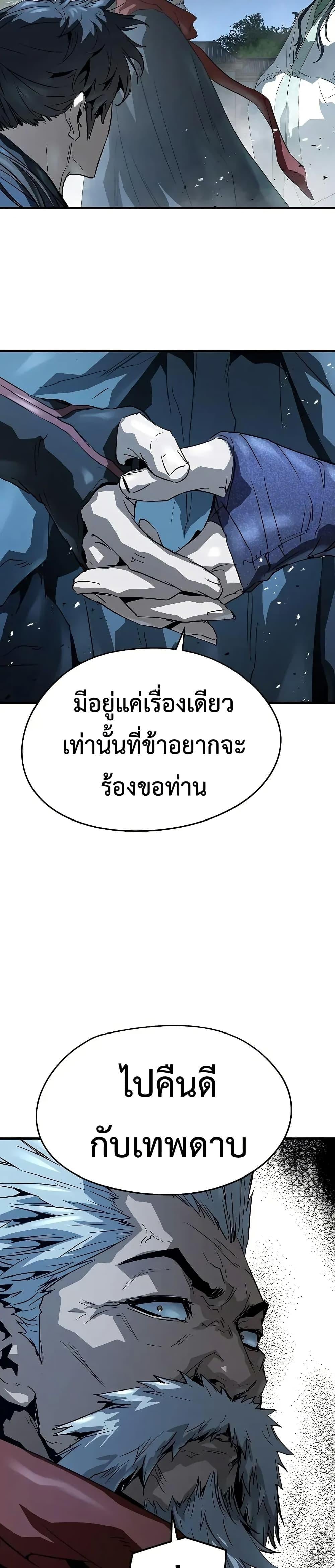 Absolute Regression ย้อนชะตาล่าข้ามภพ ตอนที่ 89 page 42