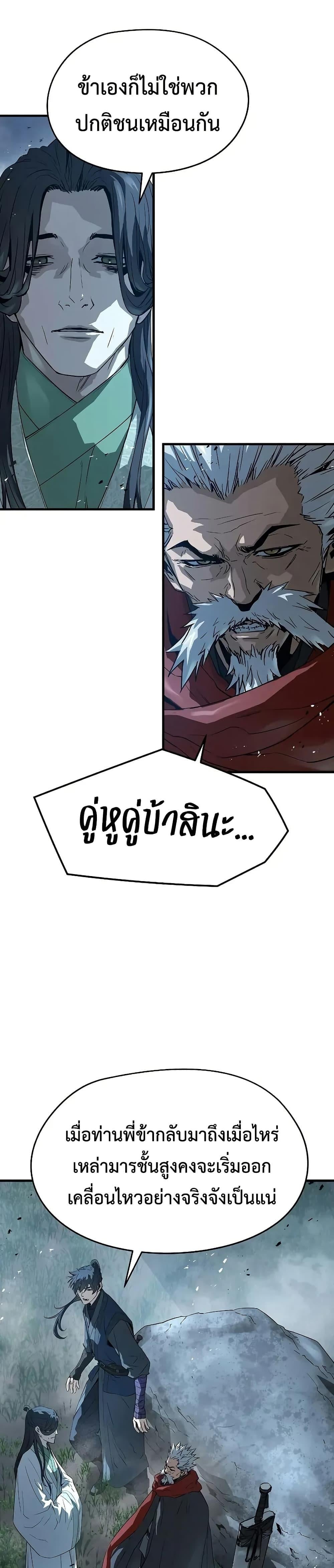 Absolute Regression ย้อนชะตาล่าข้ามภพ ตอนที่ 89 page 44